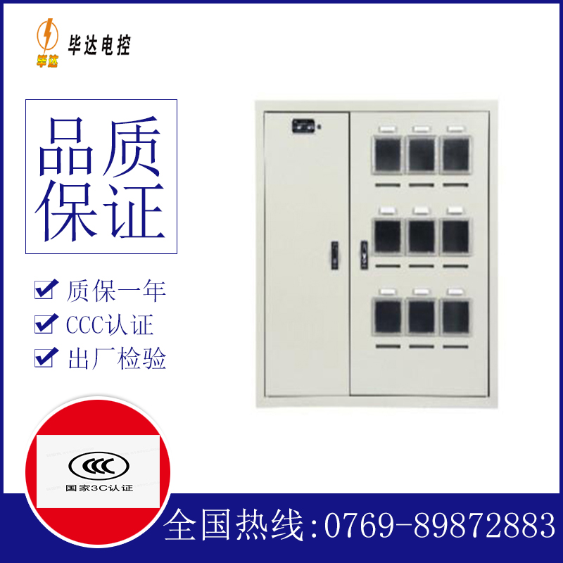 涉县电表箱